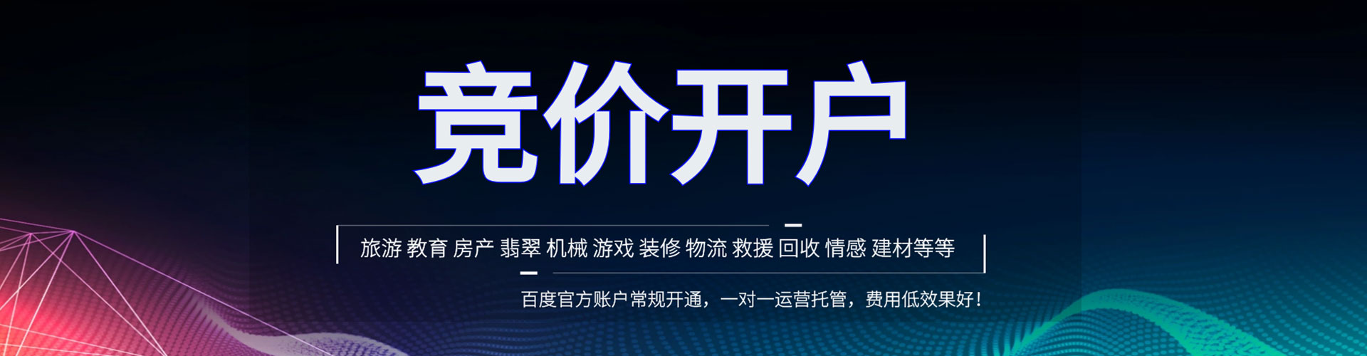 阳明百度广告竞价